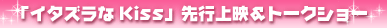 「イタズラなKiss」主題歌CD+DVD第1巻~第4巻セットプレゼント!